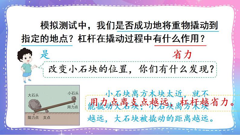 六上科学 第3课 不简单的杠杆 课件PPT+教案+视频素材08