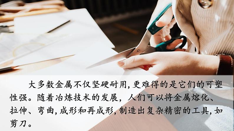 六上科学 第5课 灵活巧妙的剪刀 课件PPT+教案+视频素材02