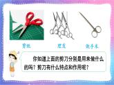六上科學(xué) 第5課 靈活巧妙的剪刀 課件PPT+教案+視頻素材