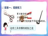 六上科學(xué) 第5課 靈活巧妙的剪刀 課件PPT+教案+視頻素材