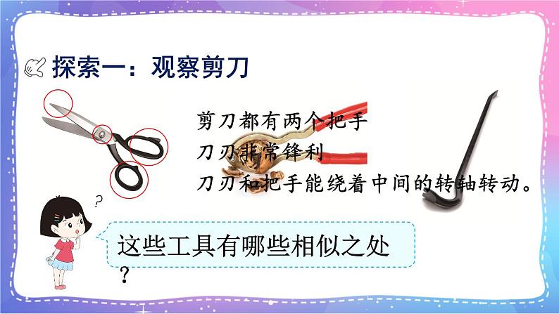 六上科学 第5课 灵活巧妙的剪刀 课件PPT+教案+视频素材04