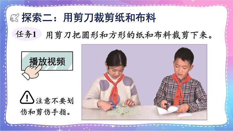六上科学 第5课 灵活巧妙的剪刀 课件PPT+教案+视频素材06