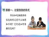 六上科學 第7課 信息的交流傳播 課件PPT+教案