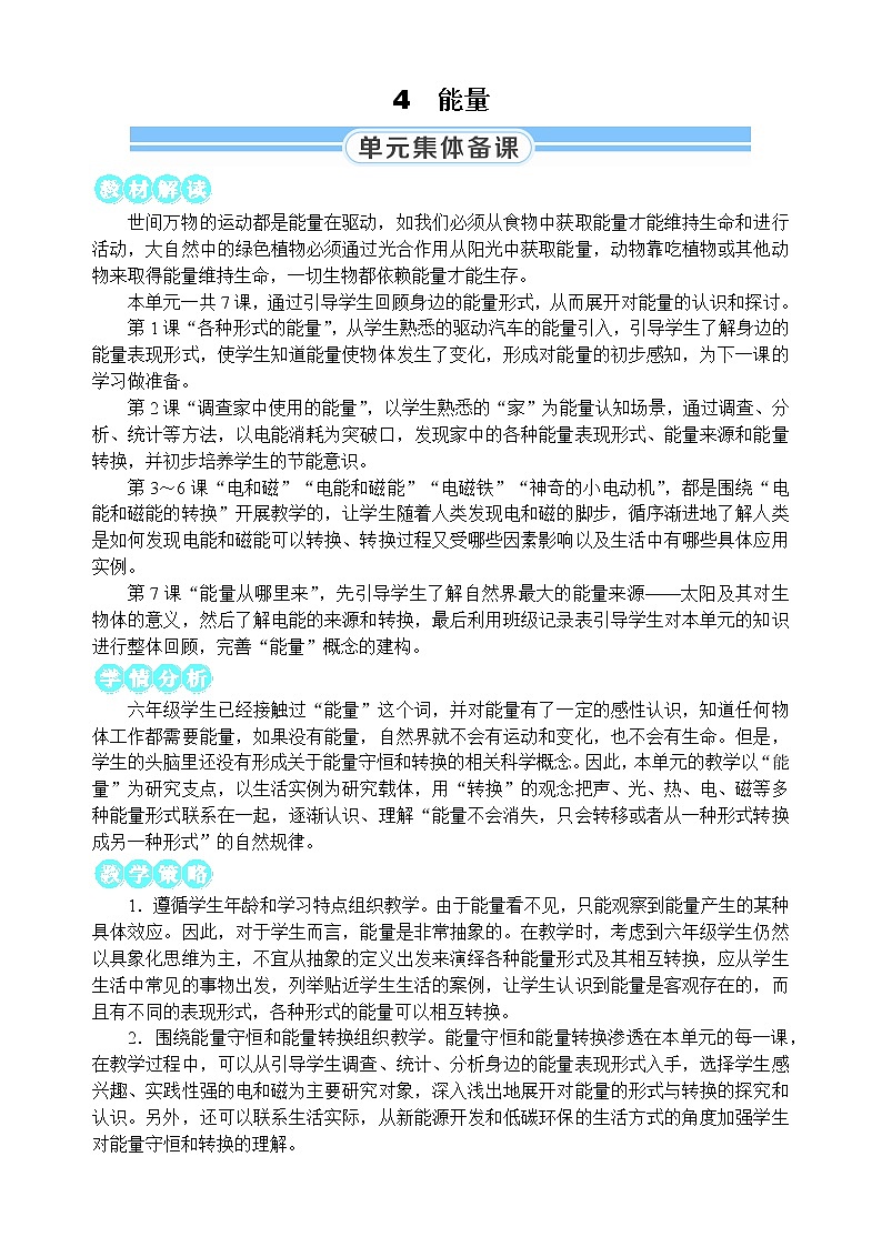 六上科学 第1课 各种形式的能量 课件PPT+教案+视频素材01