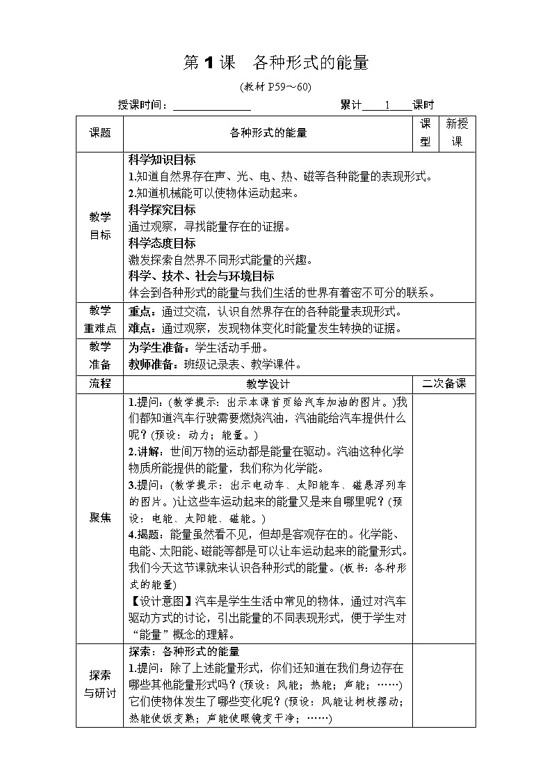 六上科学 第1课 各种形式的能量 课件PPT+教案+视频素材02