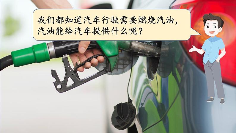 六上科学 第1课 各种形式的能量 课件PPT+教案+视频素材02