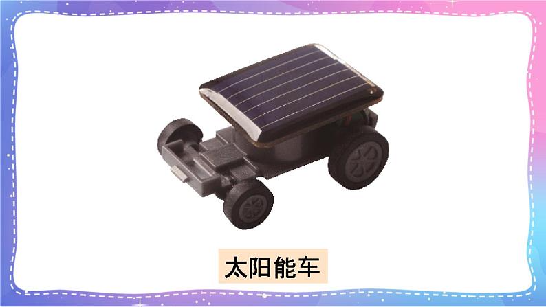 六上科学 第1课 各种形式的能量 课件PPT+教案+视频素材06