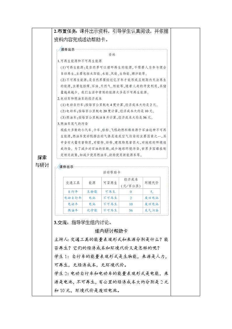 六上科学 第2课 调查家中使用的能量 课件PPT+教案+视频素材02