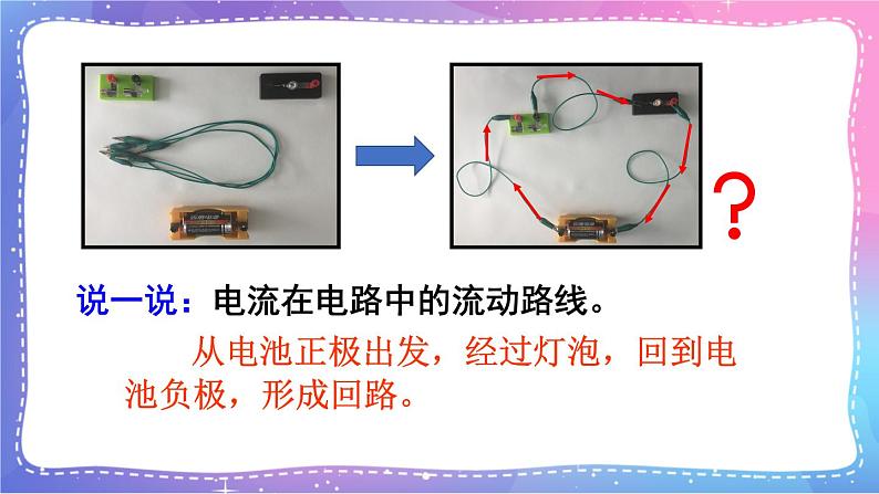 六上科学 第3课 电和磁 课件PPT+教案+视频素材04