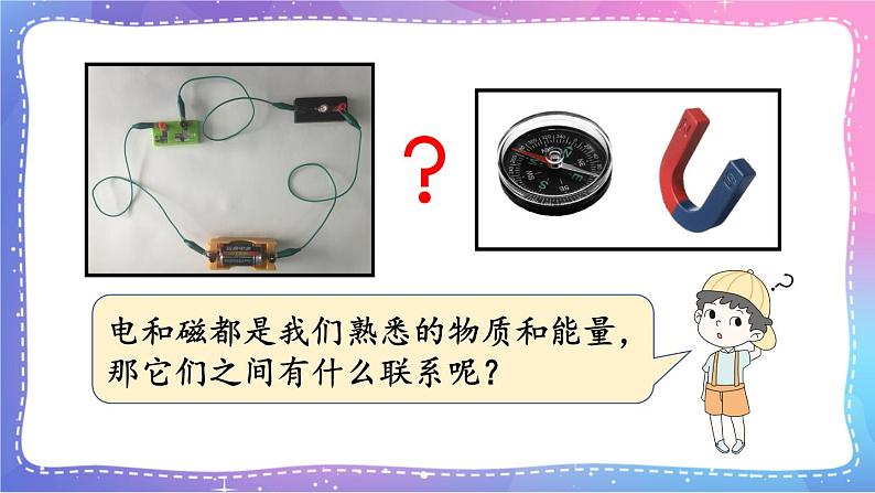 六上科学 第3课 电和磁 课件PPT+教案+视频素材07