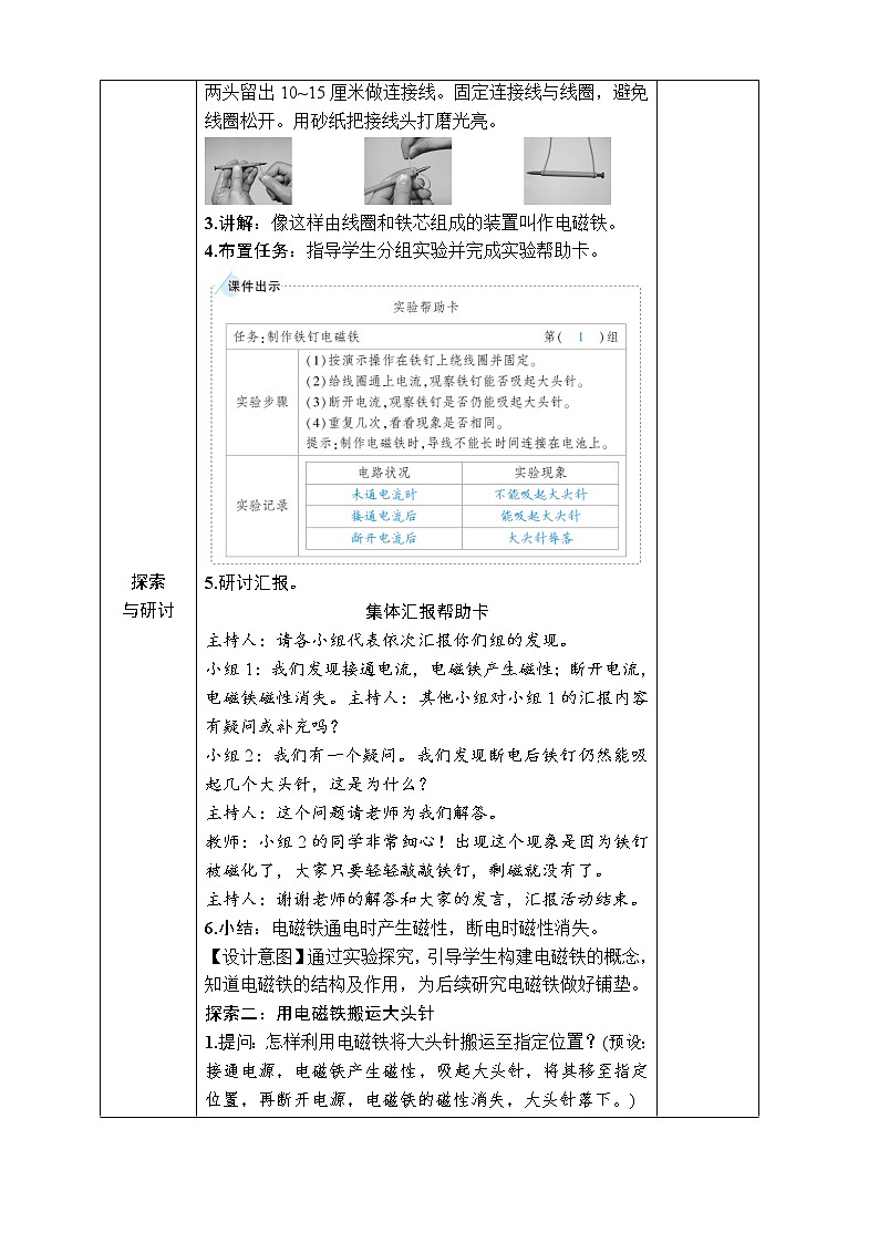 六上科学 第4课 电能和磁能 课件PPT+教案+视频素材02