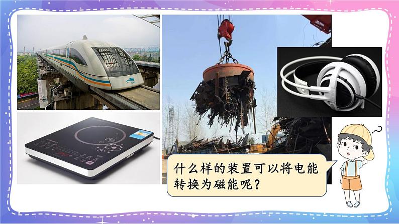 六上科学 第4课 电能和磁能 课件PPT+教案+视频素材03