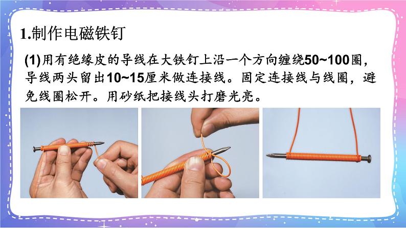 六上科学 第4课 电能和磁能 课件PPT+教案+视频素材05