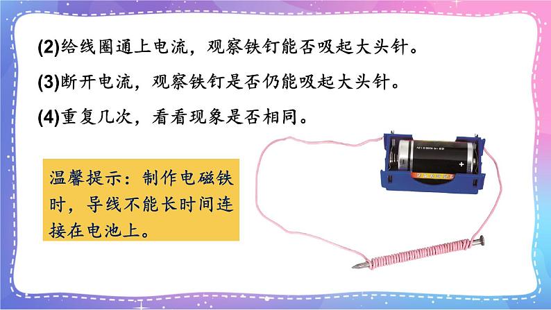六上科学 第4课 电能和磁能 课件PPT+教案+视频素材07