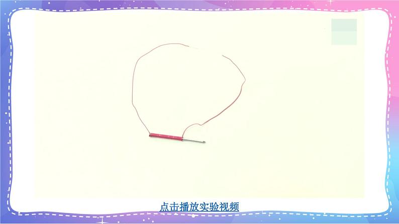 六上科学 第4课 电能和磁能 课件PPT+教案+视频素材08