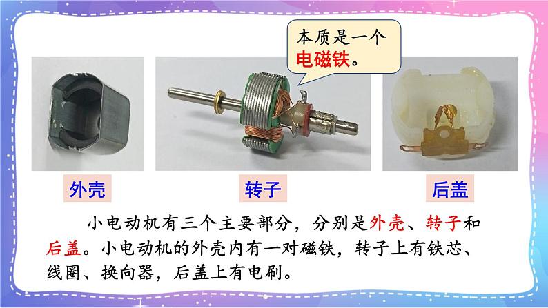 六上科学 第6课 神奇的小电动机 课件PPT+教案+视频素材08