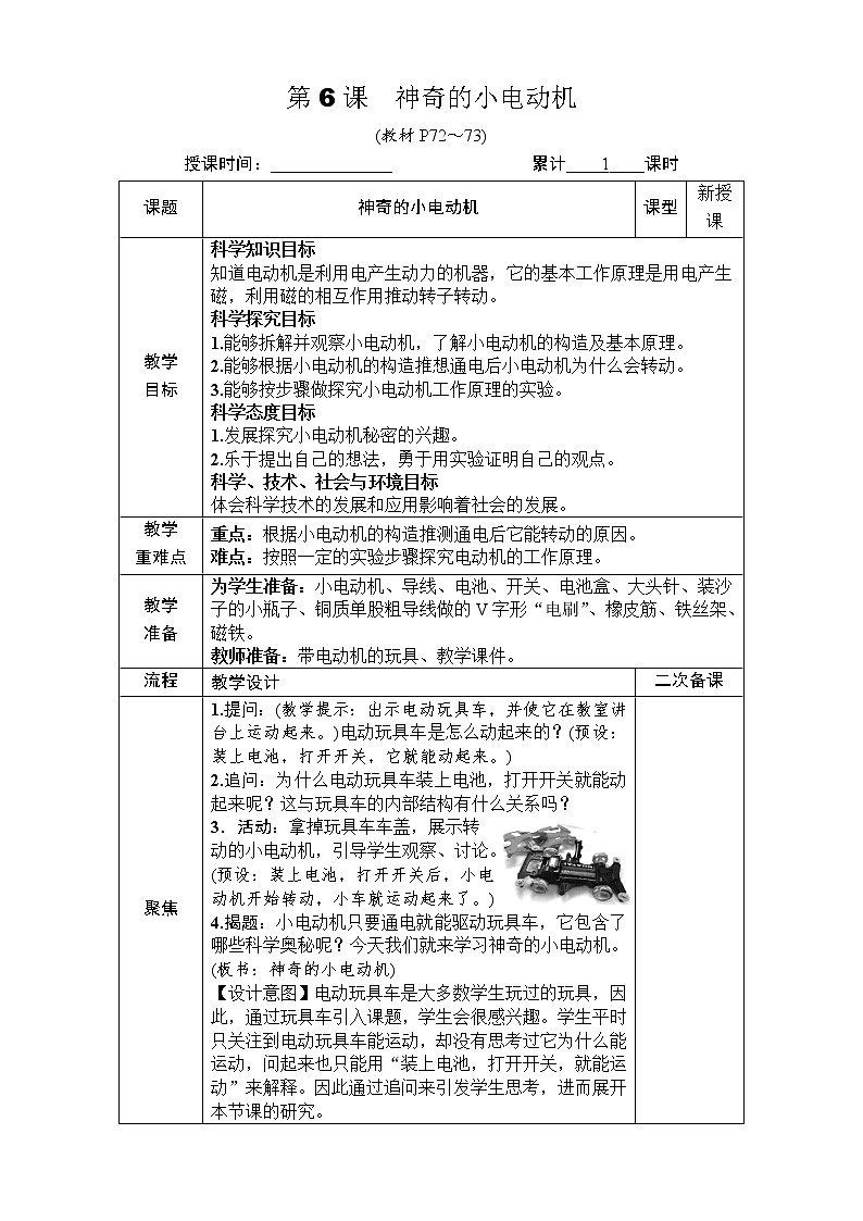 六上科学 第6课 神奇的小电动机 课件PPT+教案+视频素材01