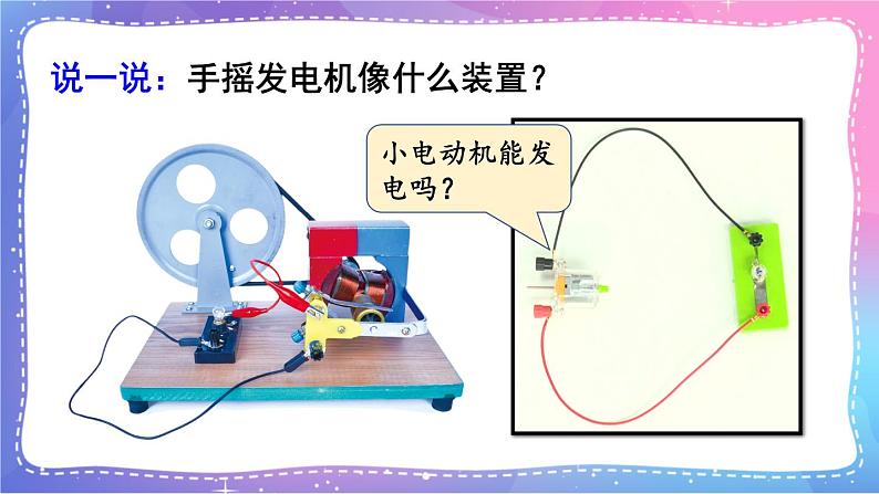 六上科学 第7课 能量从哪里来 课件PPT+教案+视频素材08