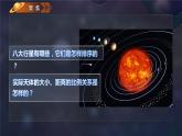 3.2八大行星（課件）教科版（2017）科學(xué)六年級(jí)下冊(cè)