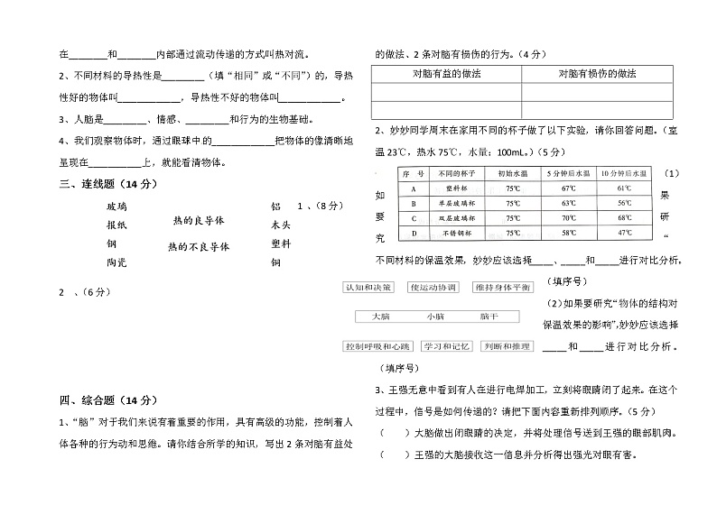 新大象版 科学五年级上册期中测试卷 （含答案）第2页
