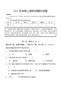 新大象版科学五年级上册期中测试卷（含答案）