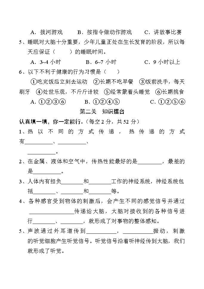 新大象版科学五年级上册期中测试卷（含答案）第2页