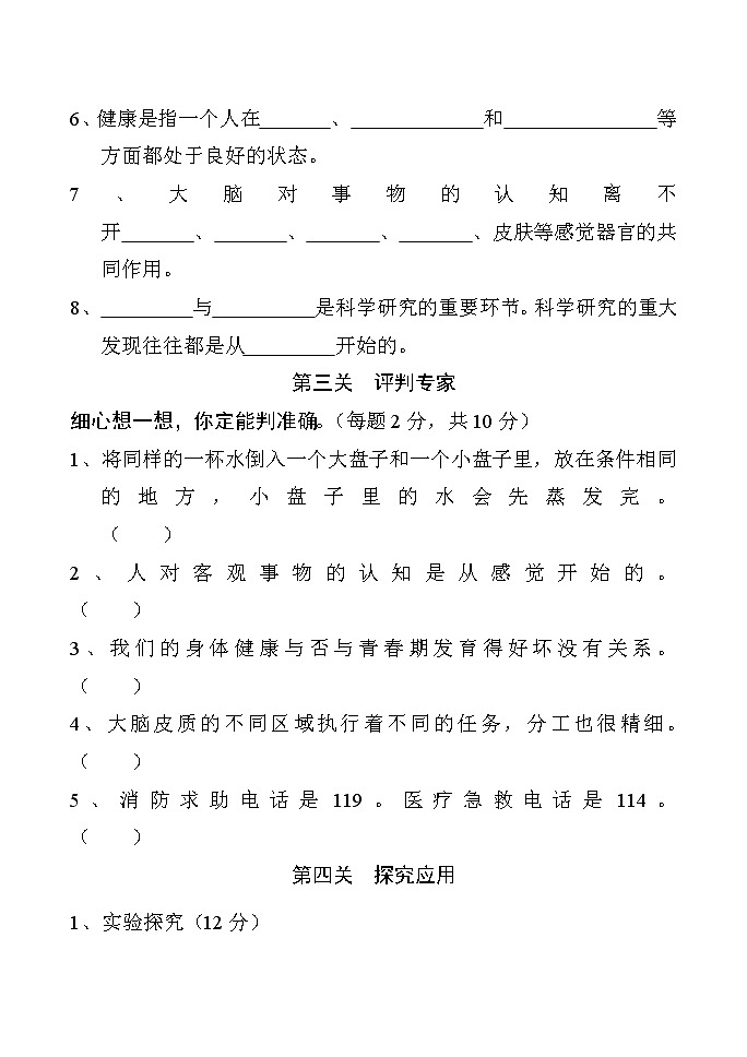 新大象版科学五年级上册期中测试卷（含答案）第3页