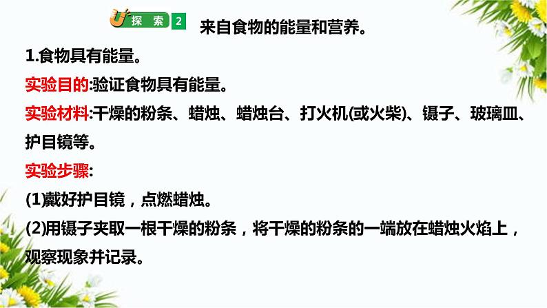 教科版六年级下册科学4.6《生命体中的化学变化》（课件+教案+习题）08