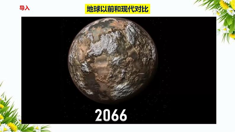 4.5《地球家园的化学变化》课件第2页