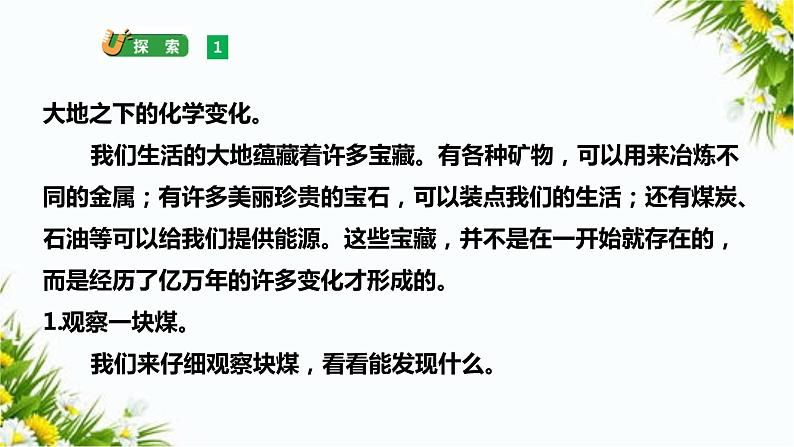 4.5《地球家园的化学变化》课件第6页