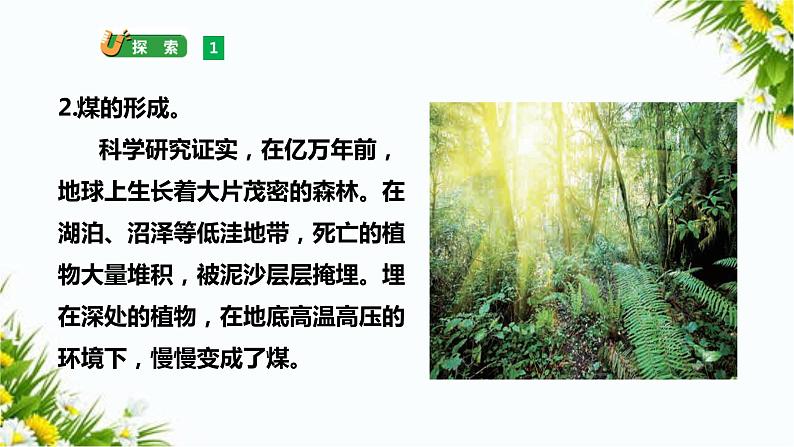 4.5《地球家园的化学变化》课件第8页