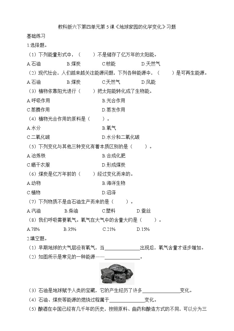 4.5《地球家园的化学变化》习题第1页