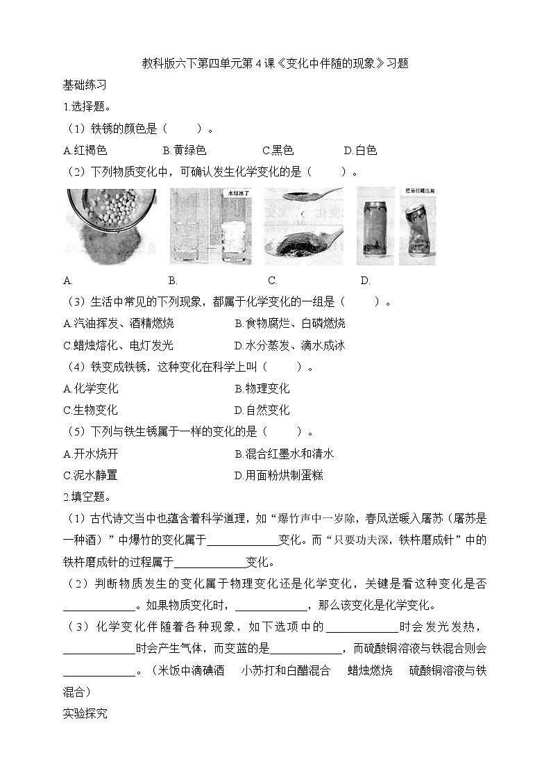 教科版六年级下册科学4.4《变化中伴随的现象》(课件+教案+习题)01