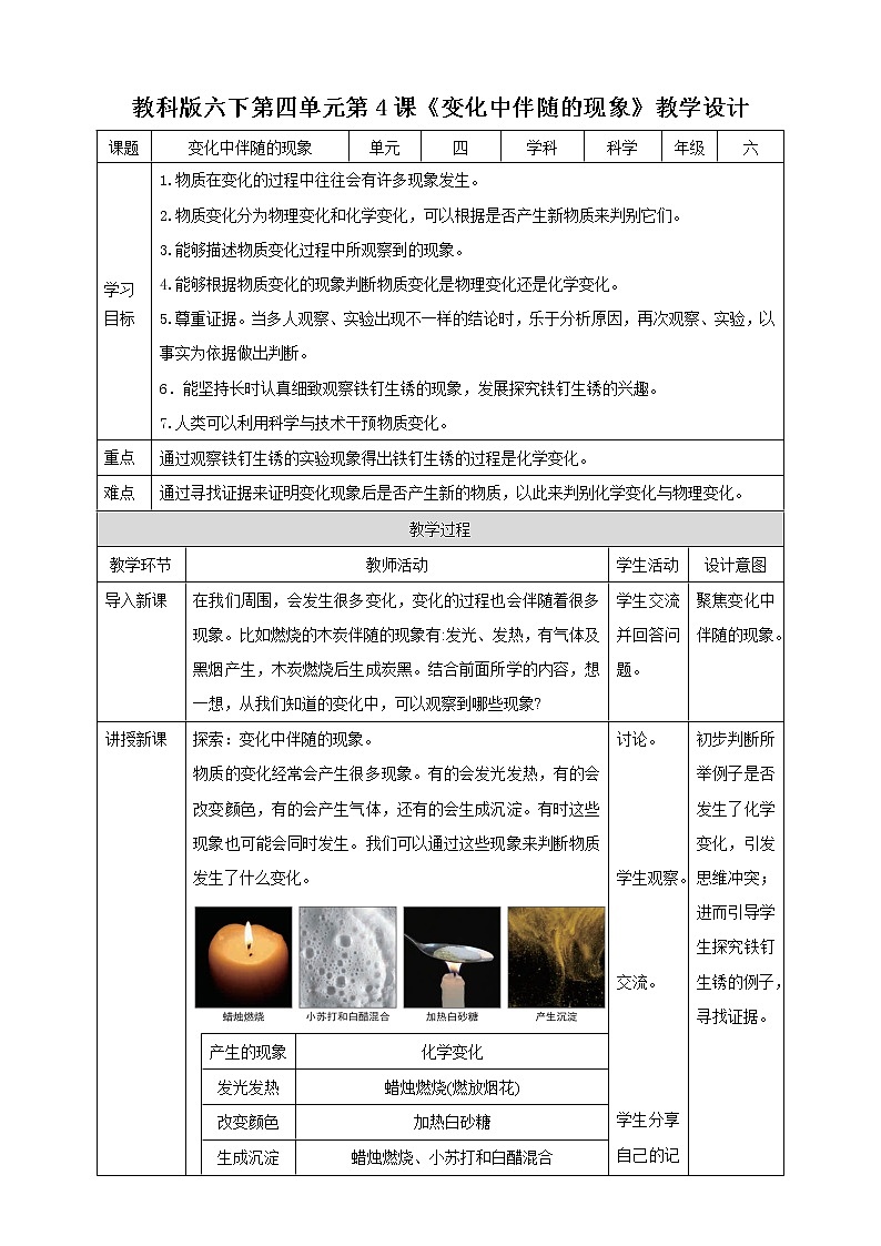 教科版六年级下册科学4.4《变化中伴随的现象》(课件+教案+习题)01