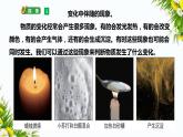 教科版六年级下册科学4.4《变化中伴随的现象》(课件+教案+习题)