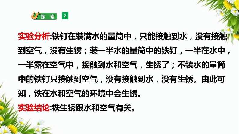 教科版六年级下册科学4.4《变化中伴随的现象》(课件+教案+习题)08