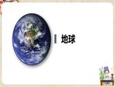 新教科版六年级上册科学2.1  我们的地球模型 课件+教案+素材