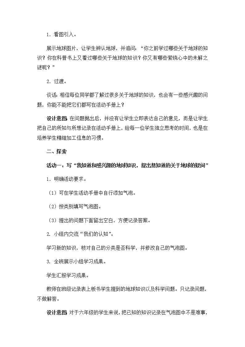 新教科版六年级上册科学2.1  我们的地球模型 课件+教案+素材03