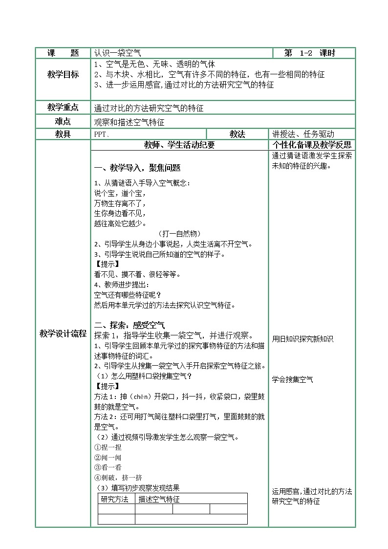 1-7认识一袋空气第1页