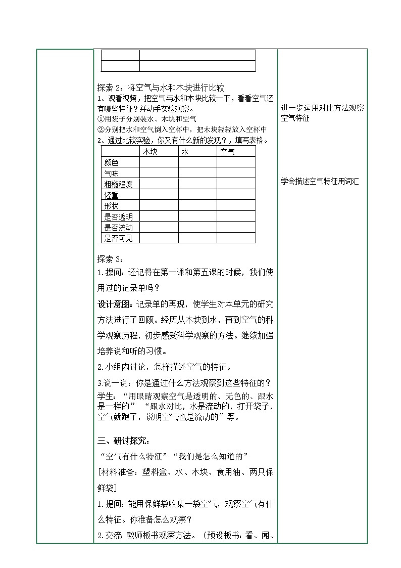 1-7认识一袋空气第2页