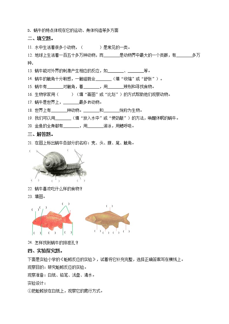 新大象版科学五年级上册第二单元 人体司令部测试卷（含解析卷）第2页