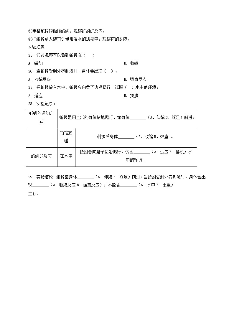 新大象版科学五年级上册第二单元 人体司令部测试卷（含解析卷）第3页
