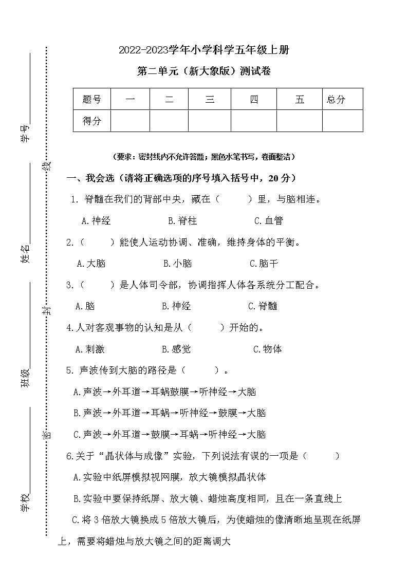 新大象版科学五年级上册第二单元测试卷（含答案）第1页