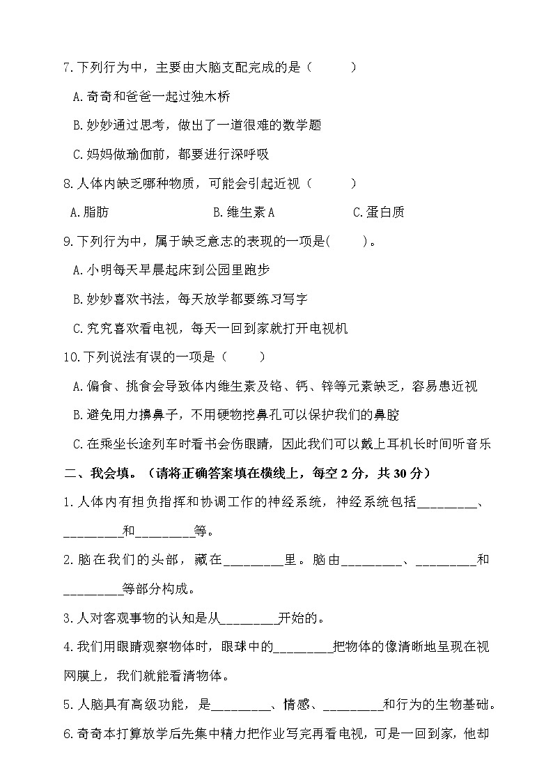 新大象版科学五年级上册第二单元测试卷（含答案）第2页