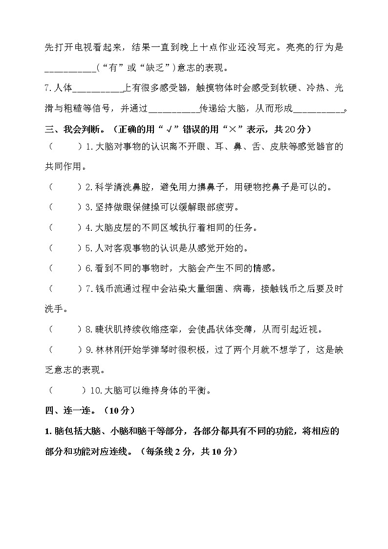 新大象版科学五年级上册第二单元测试卷（含答案）第3页