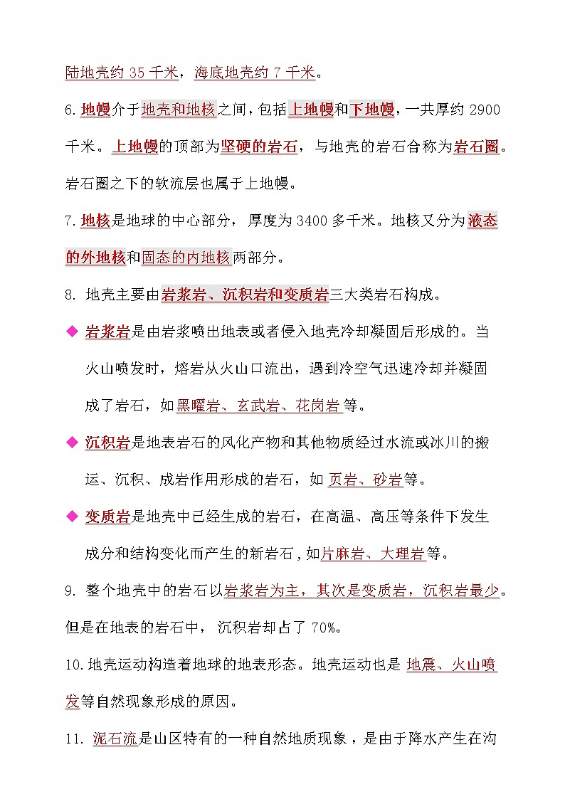 新大象版科学五年级上册第四单元知识点总结+练习（含答案）第2页