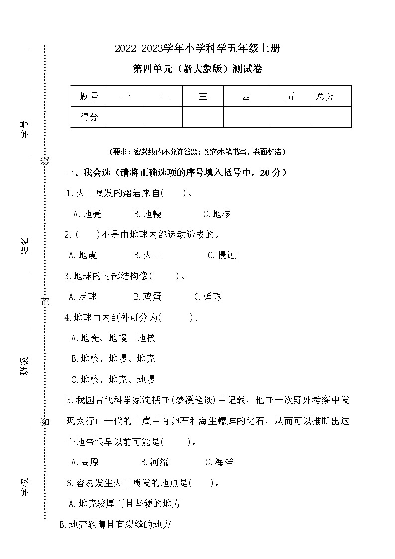 新大象版科学五年级上册第四单元测试卷（含答案）第1页