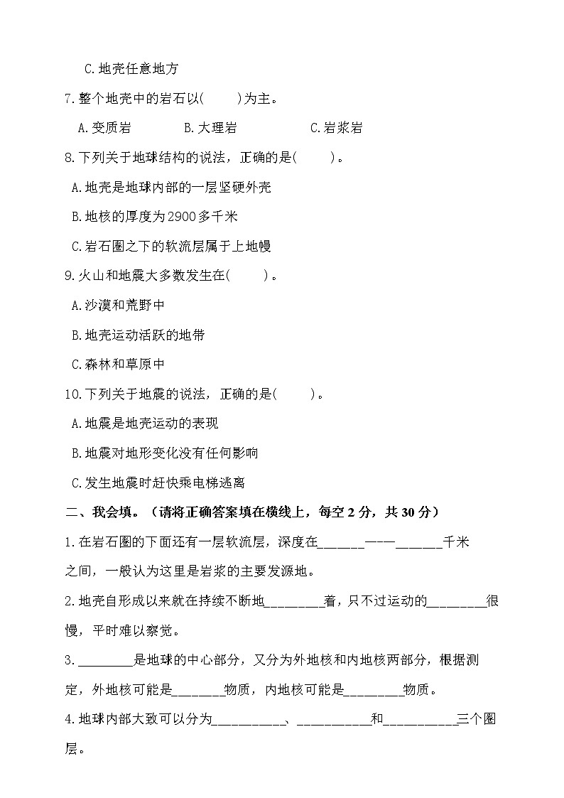新大象版科学五年级上册第四单元测试卷（含答案）第2页