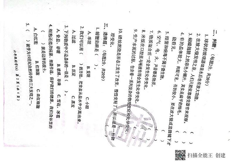 2020-2021年第二学年期中质量评估六年级科学两套试卷（无答案）02