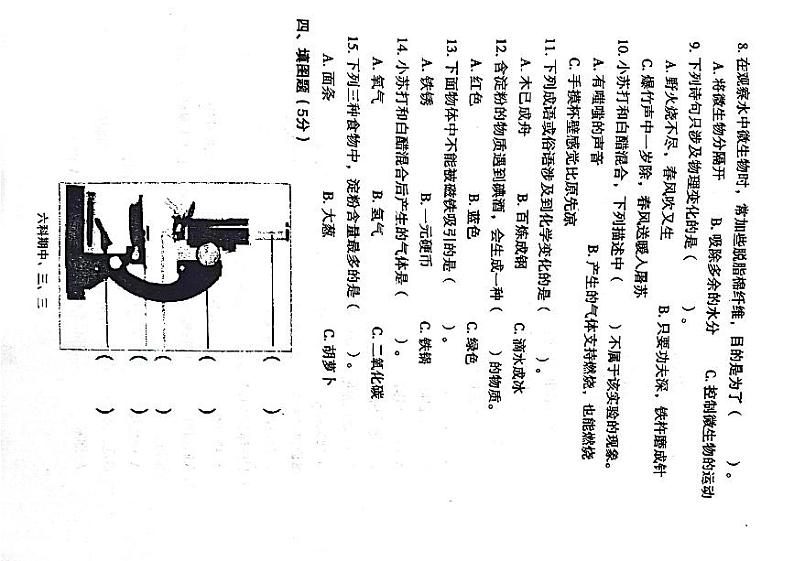 2020-2021年第二学年期中质量评估六年级科学两套试卷（无答案）03